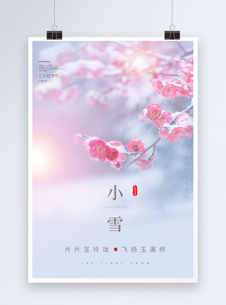 那拉提风风景小雪中国风清新梦幻风传统节日海报模板
