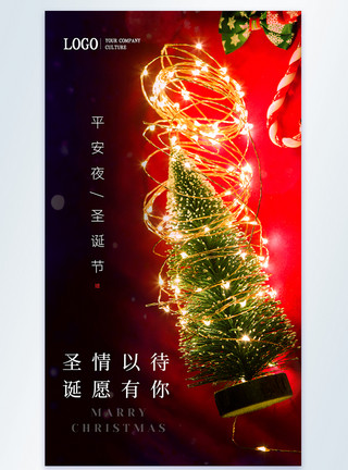礼物装扮星星平安夜圣诞节促销摄影图海报模板