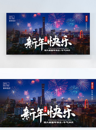 新春烟花春节放烟花横版摄影图海报设计模板