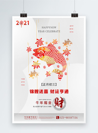极简中式剪纸风2021牛年新年祝福系列海报模板