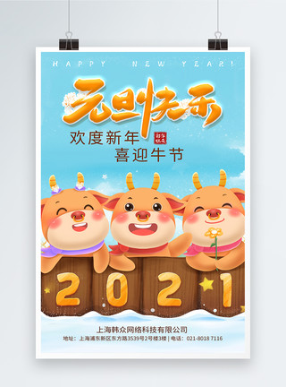 可爱牛2021年牛年元旦快乐海报模板