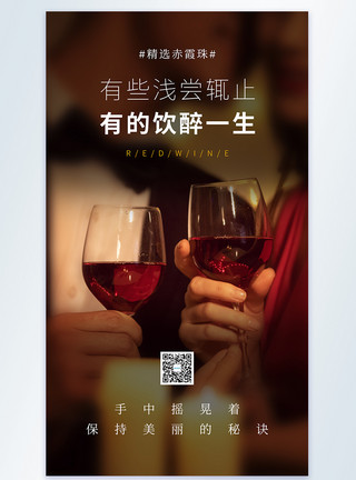 葡萄饮料简约时尚红酒摄影图海报模板