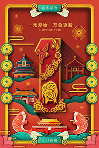 2021元旦剪纸新年插画图片