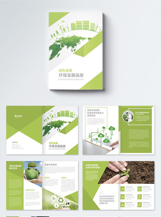 长江电力绿色环保画册整套模板