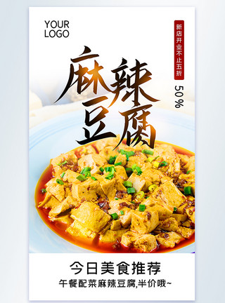 炸鱼豆腐麻辣豆腐美食摄影图海报模板