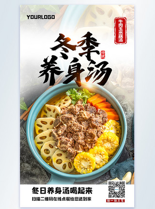 暖身火锅冬季养身牛肉玉米藕汤美食摄影图海报模板