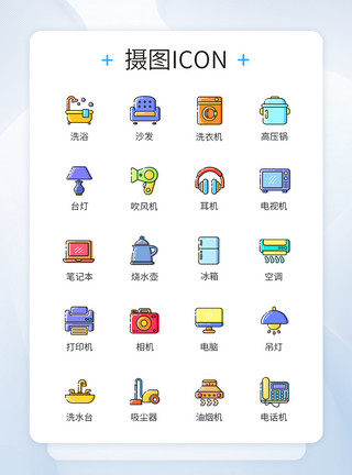 卡通家电卡通类家具家电图标icon模板