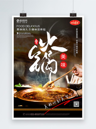 好吃各种各样简洁大气冬季火锅美食海报模板