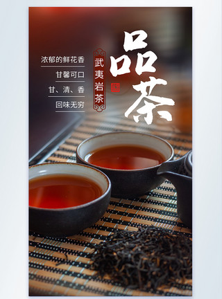 大红袍茶品茶名茶武夷岩茶摄影图海报模板
