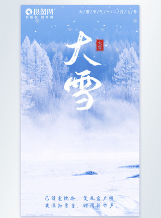 周庄雪景图大雪节气摄影图海报模板