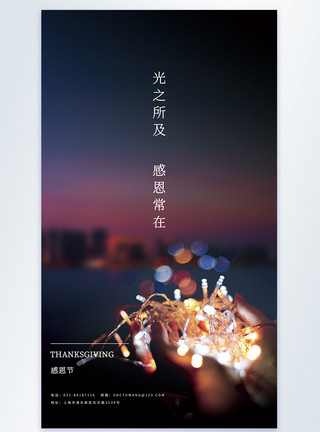 模糊的感恩节快乐夜景摄影图海报模板