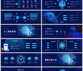 AI科技技术发布会介绍峰会宽屏PPT模板31高清图片素材