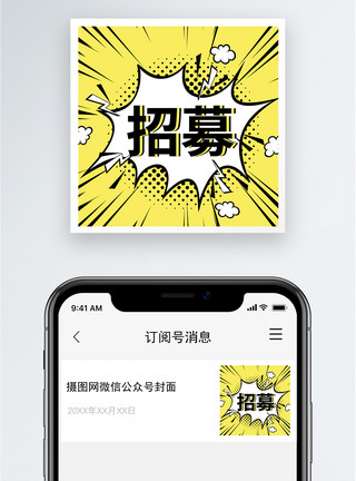 职员培训招募公众号小图模板