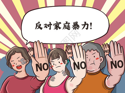 国际慈善日宣传海报国际消除家庭暴力日插画插画