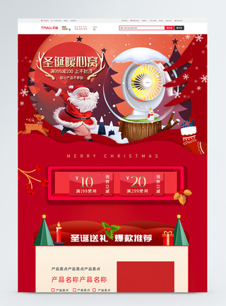 电暖扇红色圣诞节圣诞促销小太阳电商首页模板