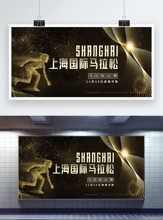 黑金上海马拉松比赛宣传展板模板