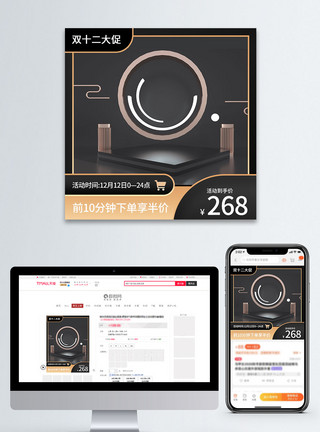 金色塔立体舞台黑金色双十二促销立体展台促销淘宝主图直通车模板