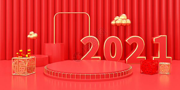 红金字体2021新年立体场景设计图片