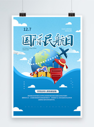 明航蓝色国际民航日宣传海报模板