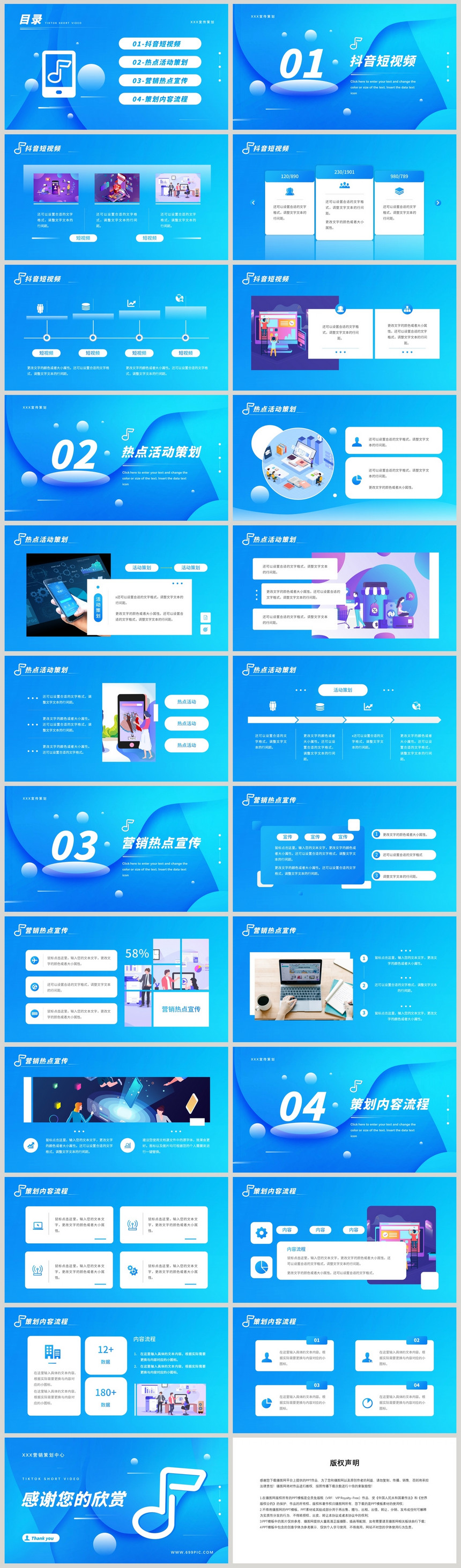蓝色抖音短视频营销策划方案PPT模板图片