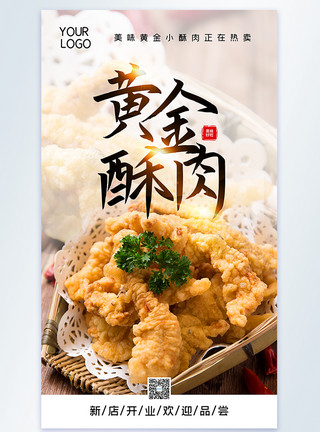 火锅配菜摆盘黄金酥肉美食摄影图海报模板