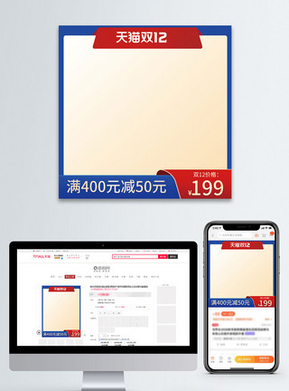 双12天猫年终盛典双12电商主图直通车模板