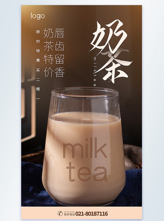 手工奶茶奶茶下午茶饮品摄影图海报模板