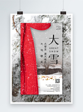 大号围巾简约大雪节气海报模板