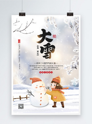 香雪球二十四节气之大雪节日宣传海报模板
