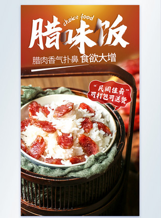 番茄鸡扒饭美食摄影图海报腊味饭粤菜美食摄影图海报模板