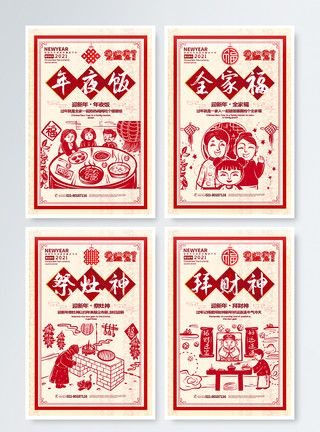 剪纸年俗中国风迎新年年俗系列四件套挂画模板