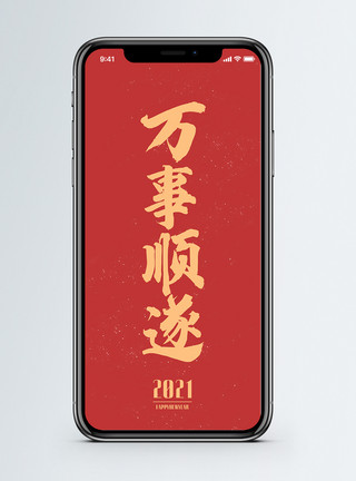 新年banner万事顺遂新年好运通用祝福日签手机海报配图模板