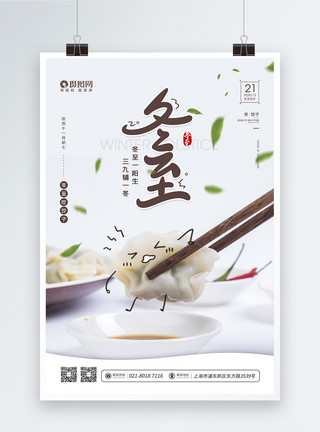 十一月的节日海报二十四节气之冬至吃饺子宣传海报模板