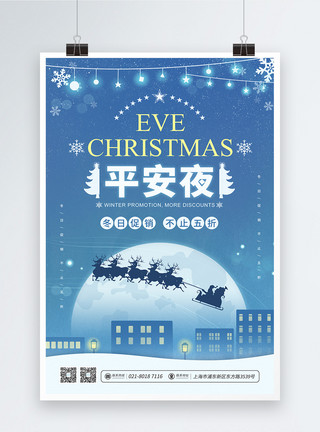 节日12月1日平安夜冬日促销宣传海报模板