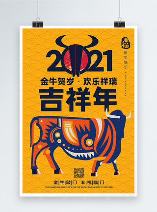 如意吉祥字体2021年吉祥年海报设计模板