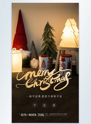 圣诞节灯光室内灯光平安夜摄影图海报模板