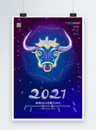 文字中国2021牛年海报设计模板