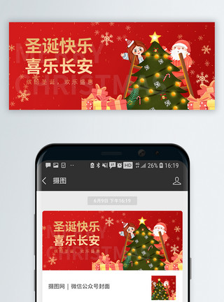 圣诞节促销圣诞快乐喜乐长安微信公众号封面模板