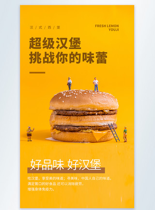 快餐菜单简约时尚美食摄影图海报模板