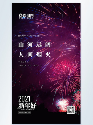 2020年总结2021年计划简约大气新年好摄影图海报模板