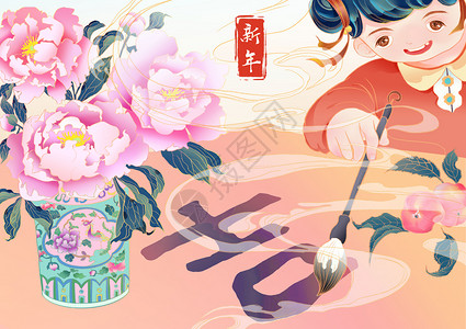 辣子鸡毛笔字新年大吉插画