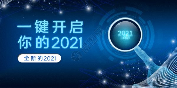 你好新年蓝色科技风你好2021新年GIF高清图片