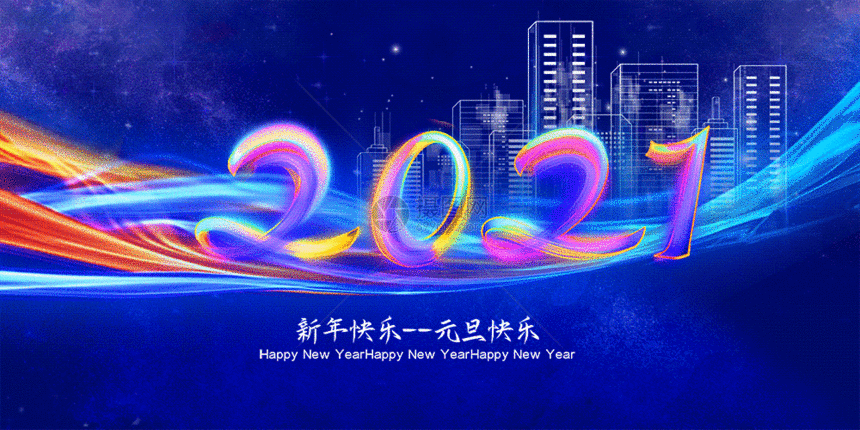 蓝色简洁2021新年快乐元旦快乐主题GIF图片