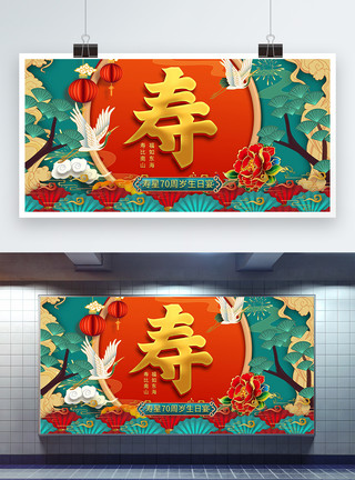 国潮风贺寿寿庆生日节日宴会展板模板