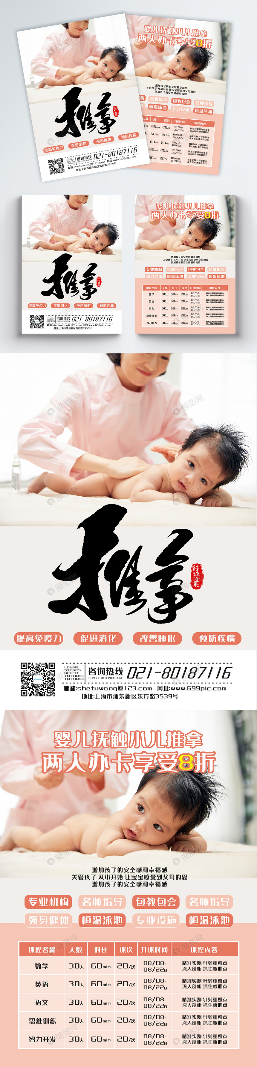小儿推拿婴儿抚触按摩健身养身海报宣传单DM单图片