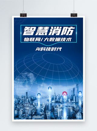 5g应用智慧消防城市物联网消防科技海报模板