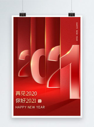 红色大字报2021新年快乐创意大字报海报模板