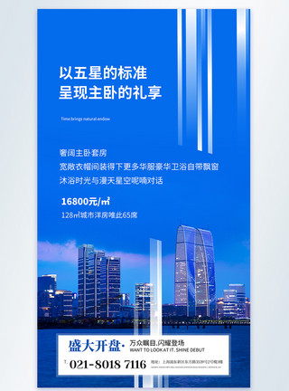 高楼摄影写实风房地产宣传摄影图海报模板