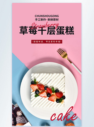 蛋糕千层草莓千层蛋糕美食摄影图海报模板