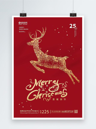 圣诞喜乐红金极简风圣诞节海报模板
